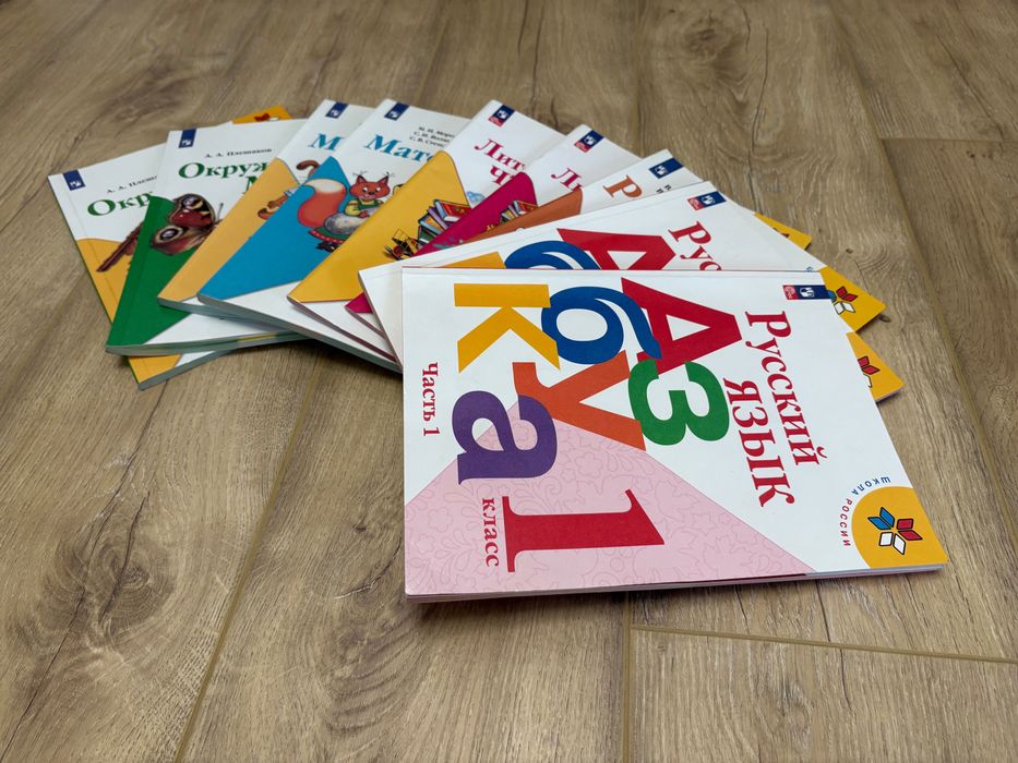 Учебники 1 класс. Школа России.