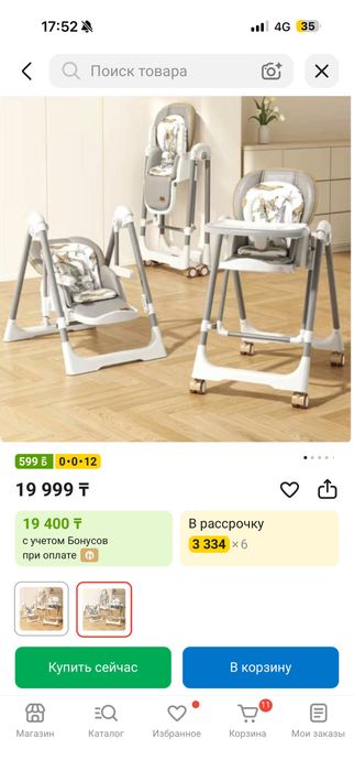 Стульчик для кормления