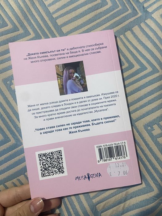 Книга със стихотворения