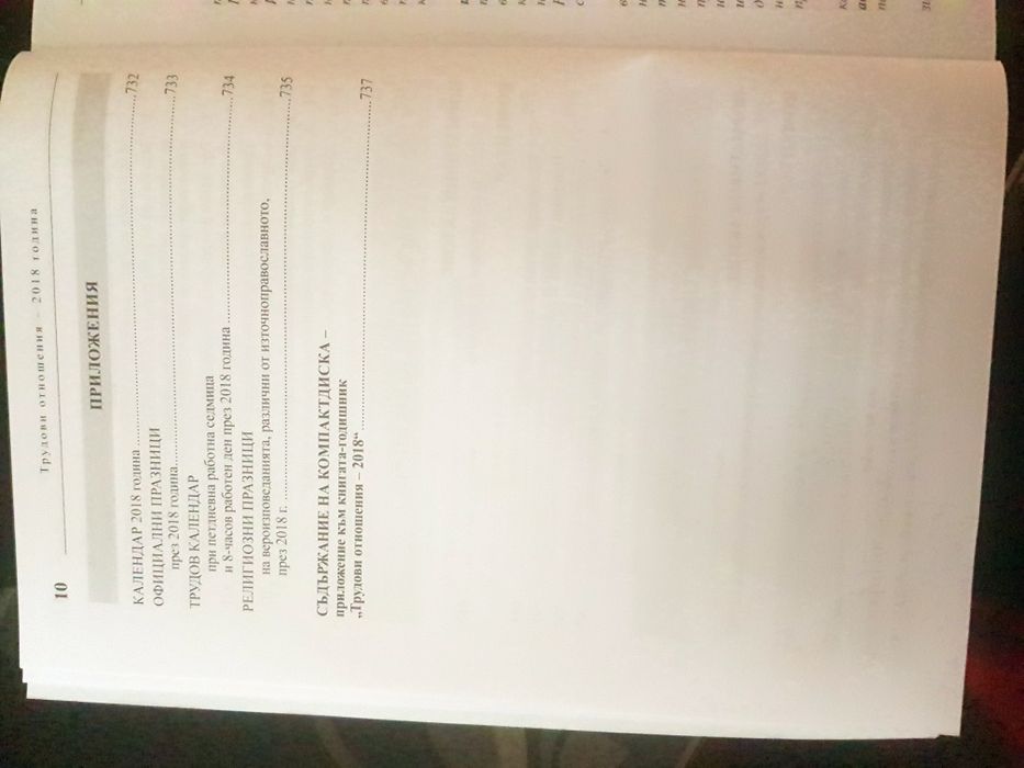 Трудови правоотношения