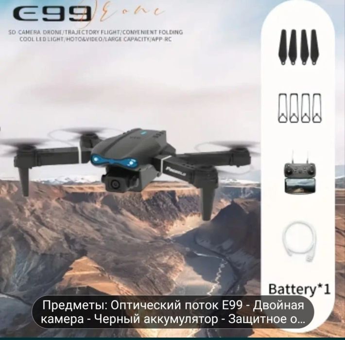 Дрон с двойной камерой E99