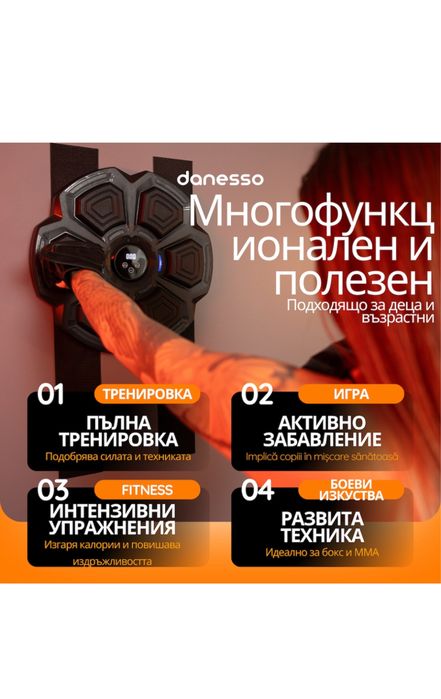 Боксова Дигитална Цел за Удар Box Danesso  Bluetooth  Говорител LED