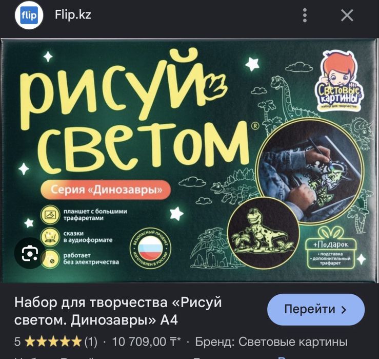 Планшет рисуй светом динозавры