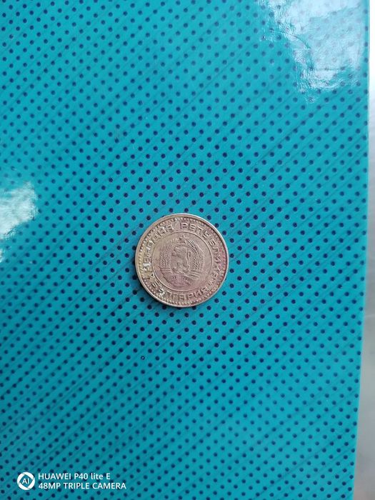 За ценители! 1 стотинка 1974 година