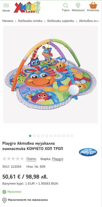 Playgro Активна музикална гимнастика