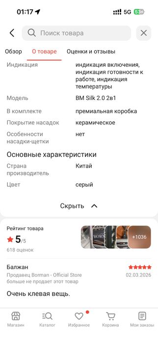 Выпрямитель фен Bork
