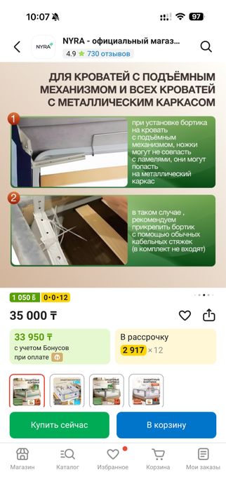 Защитный бортик на кровать 2 шт 200 см длина
