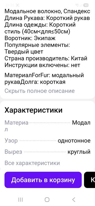 Футболка с чашечками