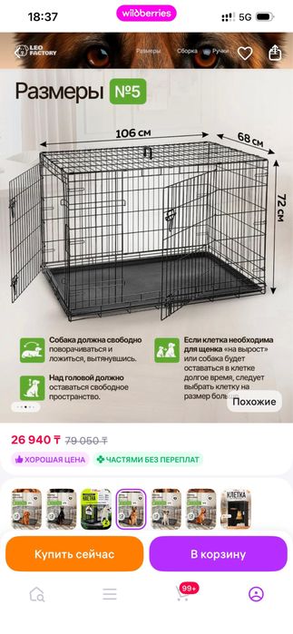 Клетка для собак