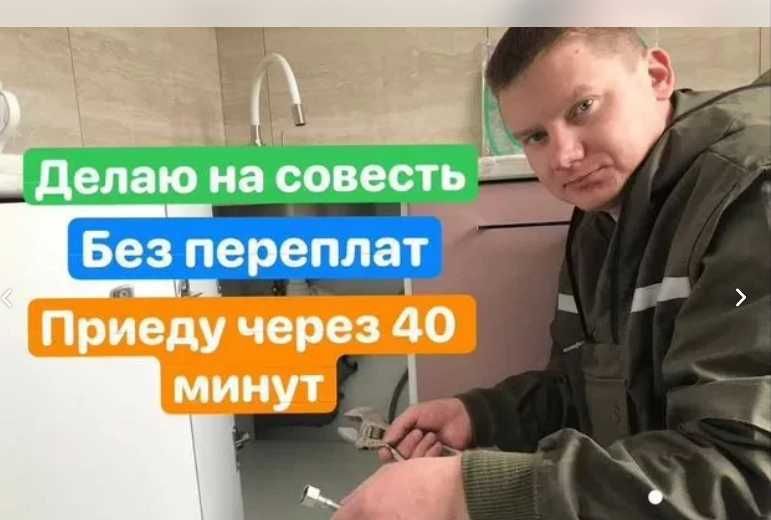 Сантехник недорого все районы услуги сантехника