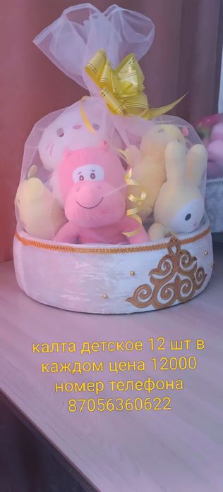 Калта Тойбастар детское