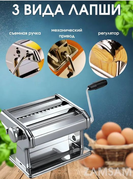 Лапшарезка 3 вида лапши