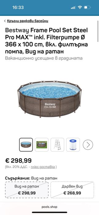 Басейн Bestway 366x100