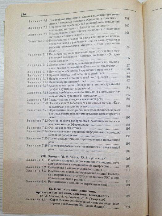 Практикум по психологии