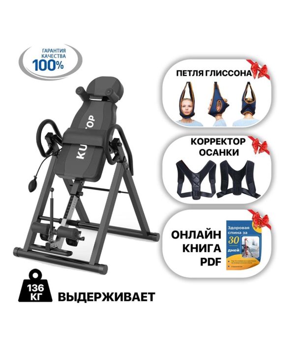 Инверсионный стол