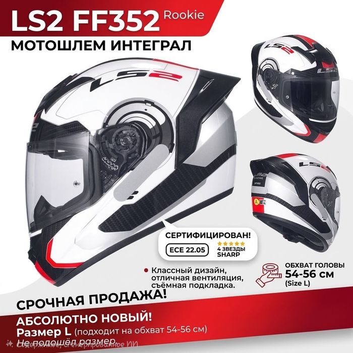 Мотошлем LS2 FF352