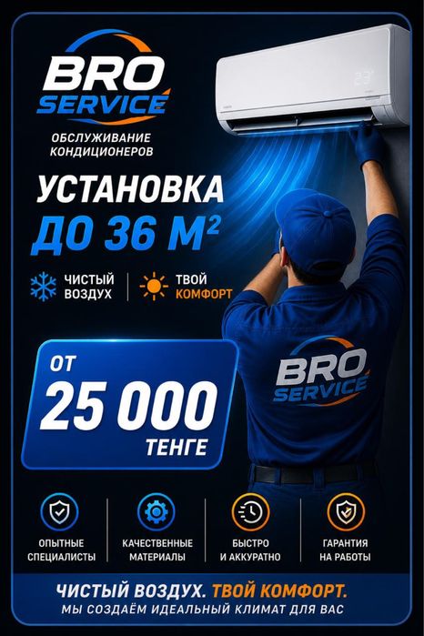 Установка кондиционера. Ремонт заправка