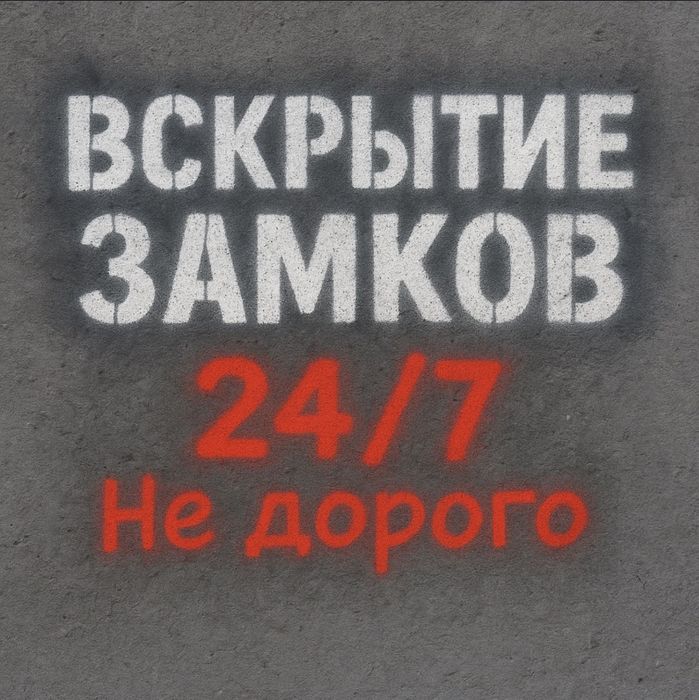 Срочное Вскрытие дверей