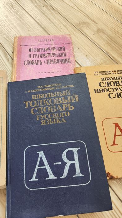 Словари русского языка для школьников
