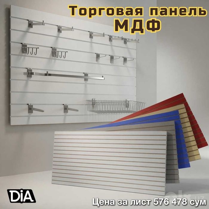 Savdo paneli MDF и пластиковая панель монтаж на стену ilgaklar