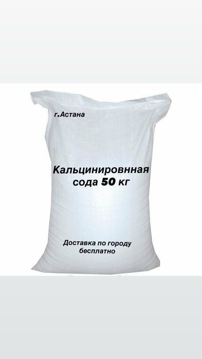 Кальценированная сода