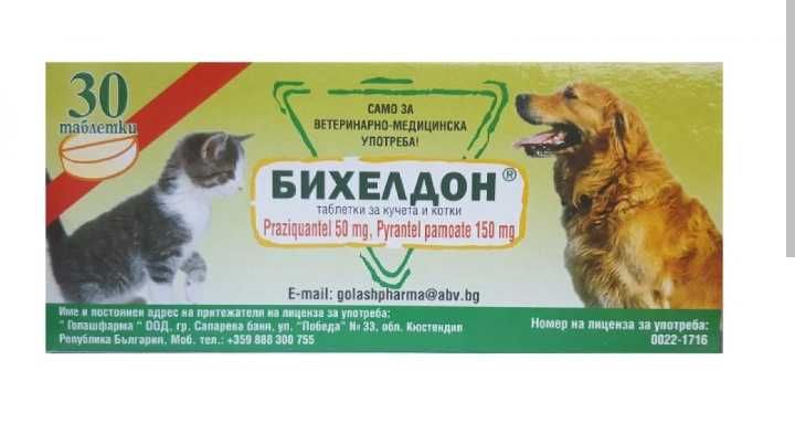 Бихелдон противопаразитни таблетки за кучета и котки