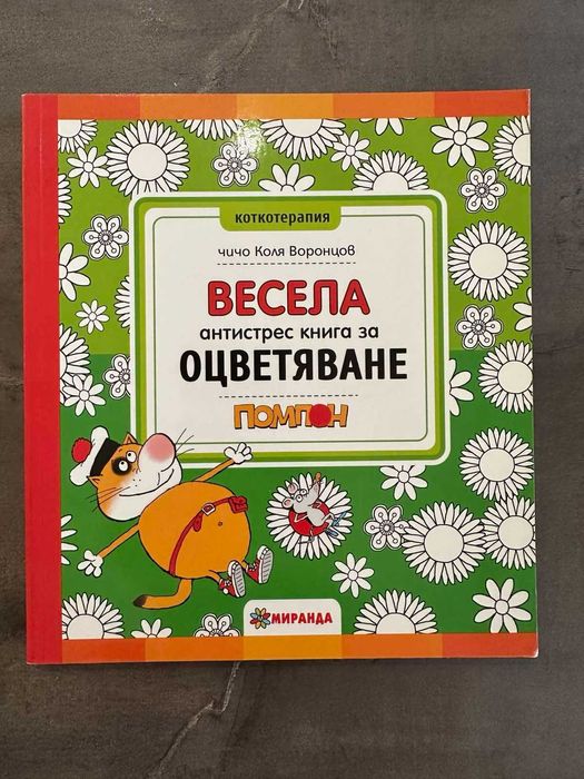 НОВИ!!! Книжки за деца