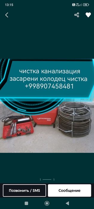 Ассенизатор канализация кувурларини тозалаш хизмати засарени ва запор.