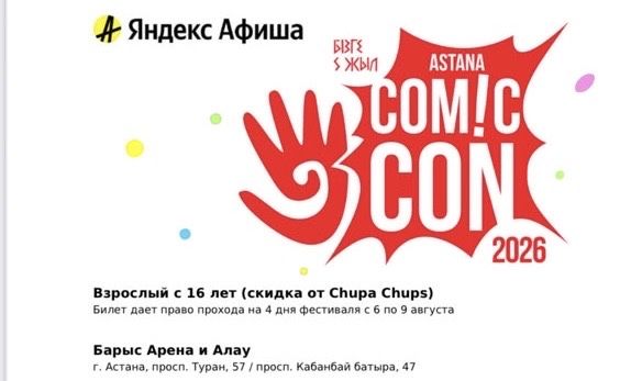 Продам билеты на все дни Комиккон Comiccon