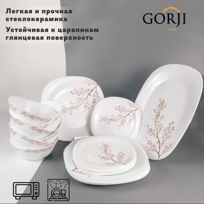 Столовый сервиз Gorji (Иран)