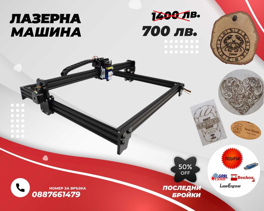 Лазерни машини за гравиране 1m*1m. Нова цена 30% НАМАЛЕНИЕ
