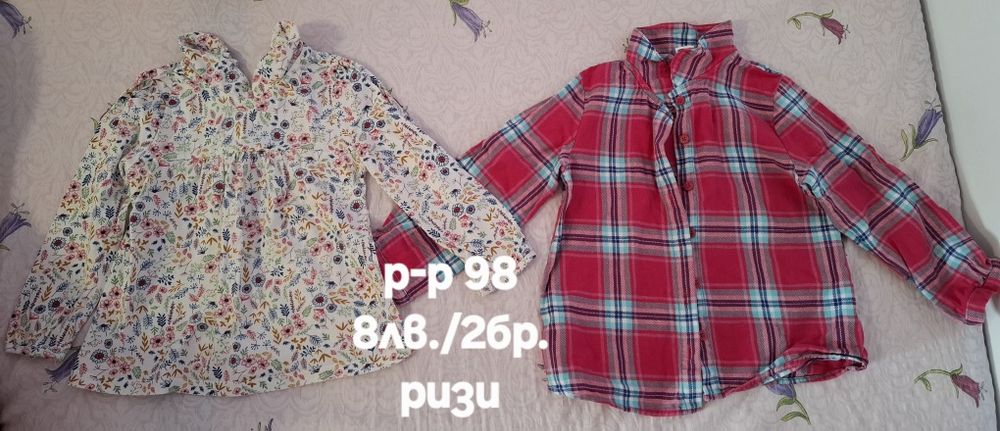 ИЗПОЛЗВАНИ Детски дрешки р-р 98