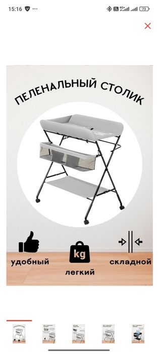 Продам Пеленальный столик