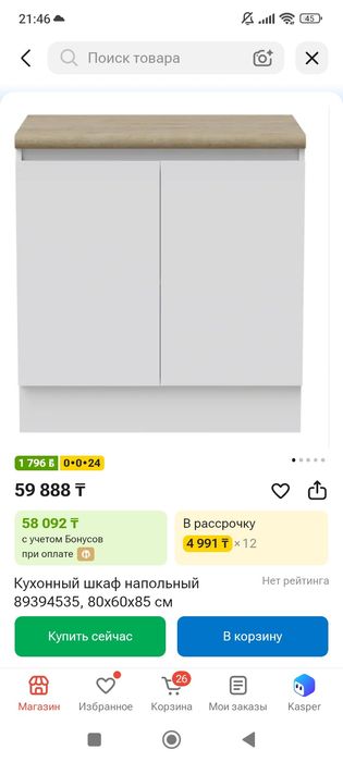 Продам шкаф кухонный