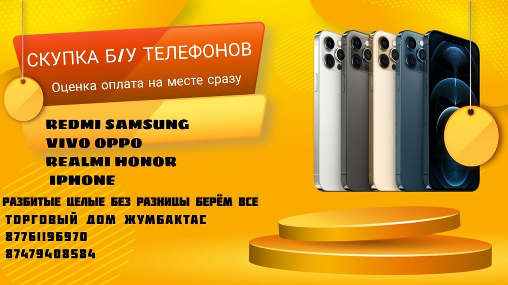 Ремонт сотовых телефонов и планшетов