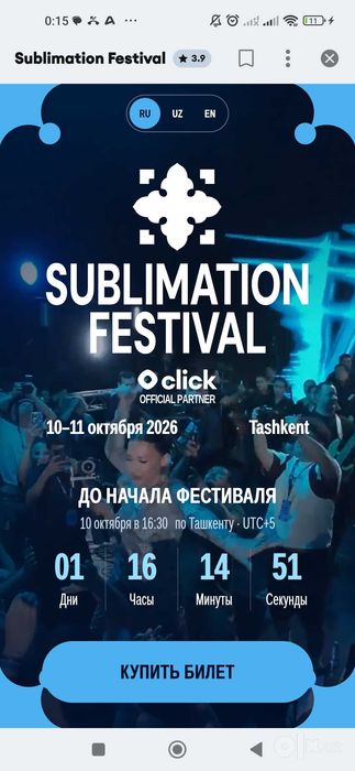 Sumbfest konsert bilet