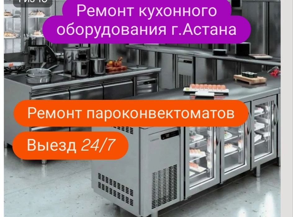 Ремонт пароконвектоматов