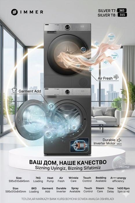 Стиральная Сушильная машина IMMER От официального дилера