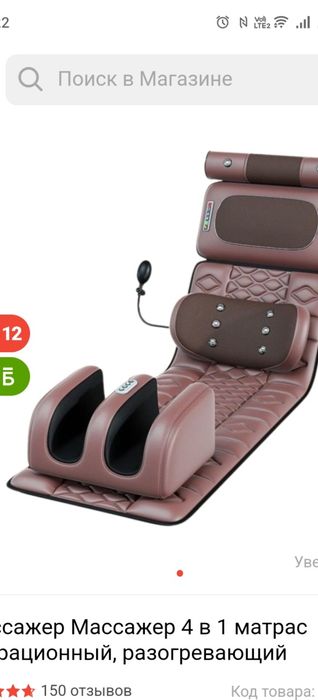 Многофункциональный массажёр