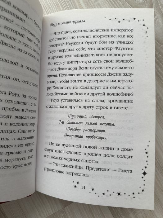 Холли Вэбб. Роуз и магия зеркала