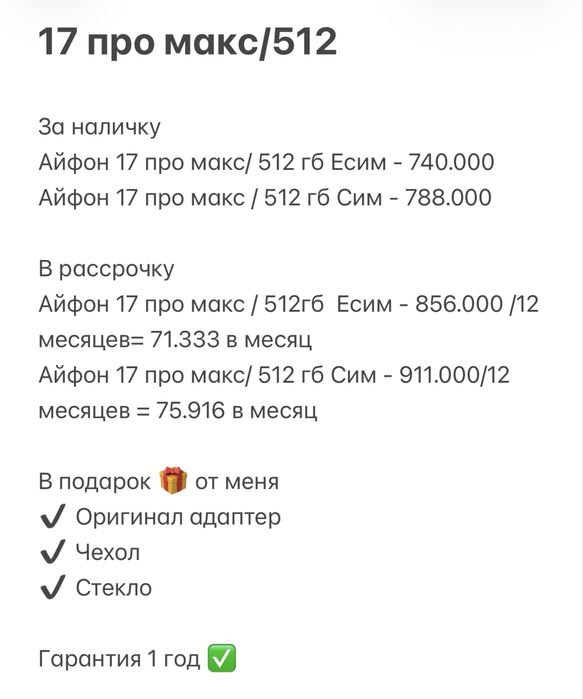 IPhone 17 pro max/512 гб