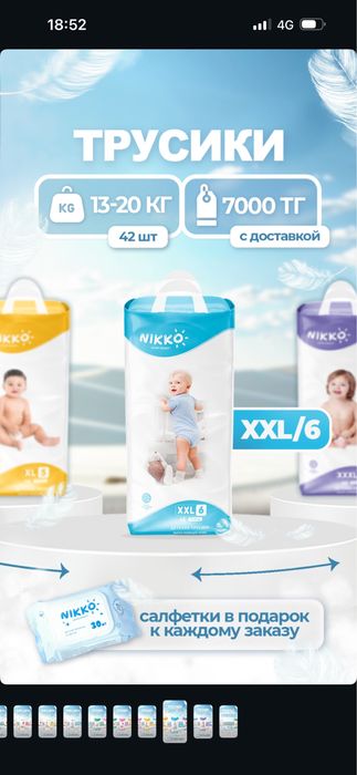 Подгузники NIKKO