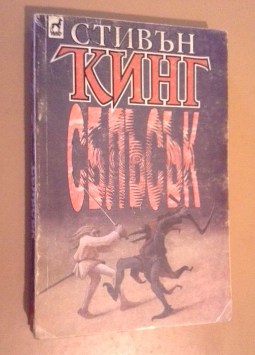 Колекция книги на Стивън Кинг