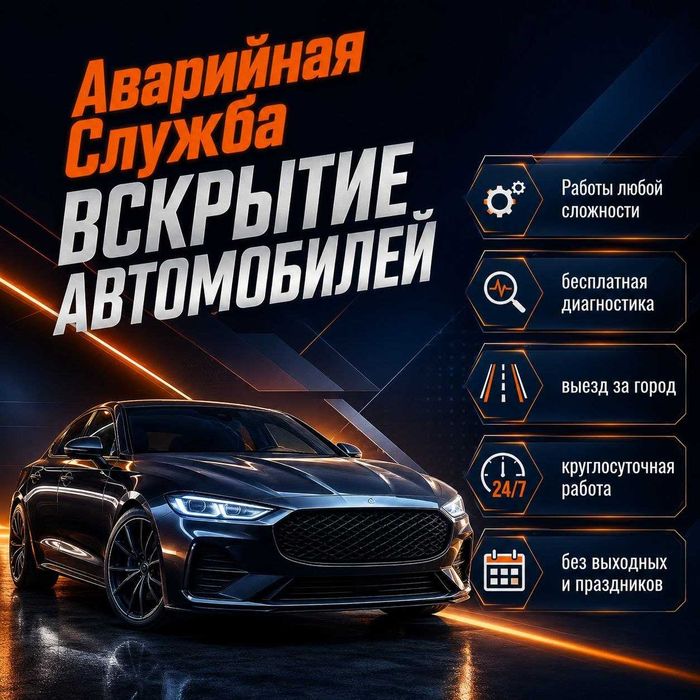 Вскрытие авто|Открыть автомобиль*Двери,Капот,Багажник-Гаража/Сейфы