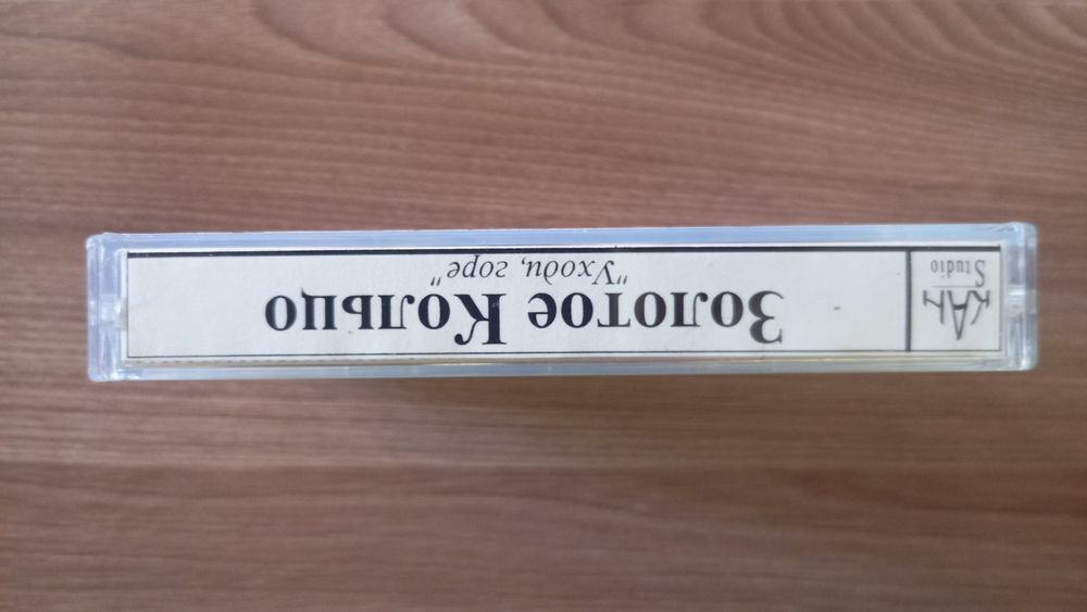 Кассета в отличном состоянии