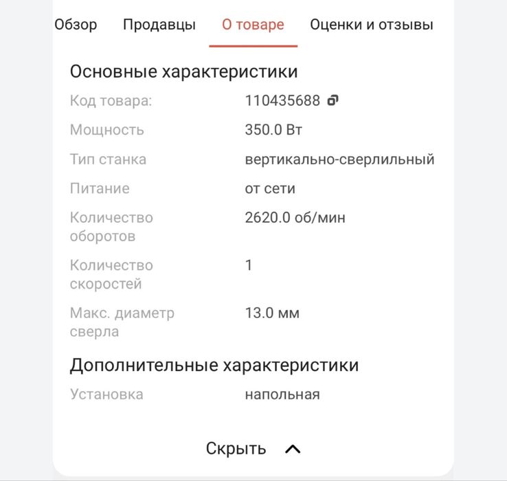 Сверильный станок