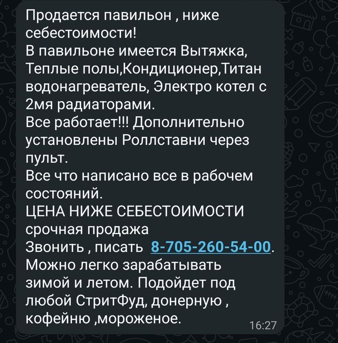 Павильон под бизнэс