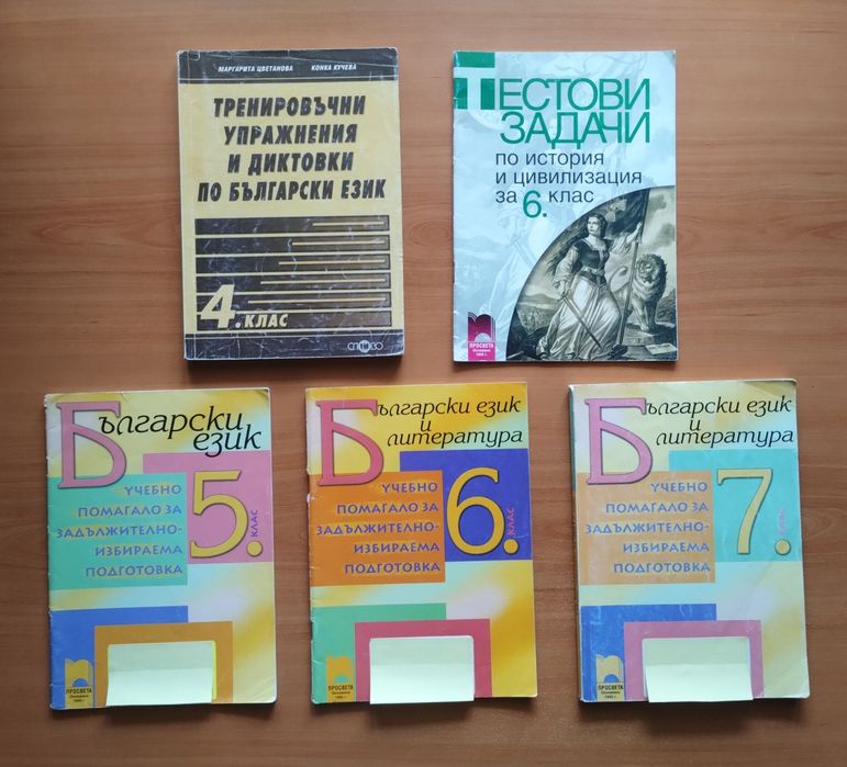 Помагала по БЕЛ - разпродажба всичко по 3лв