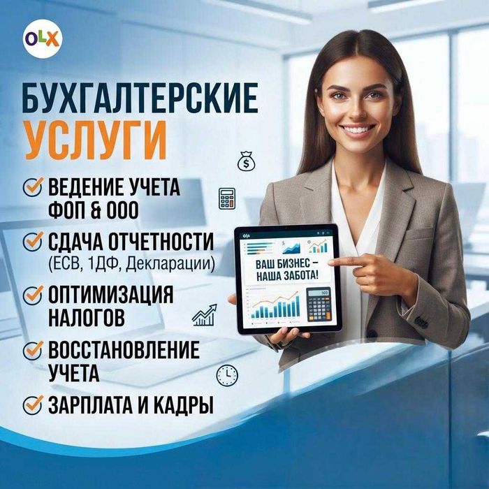 Бухгалтер удаленно аутсорс