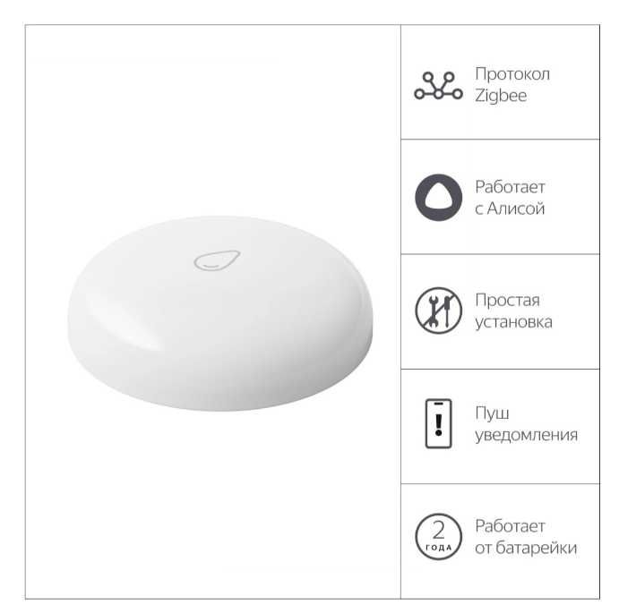 Датчик протечки воды Яндекс YNDX-00521